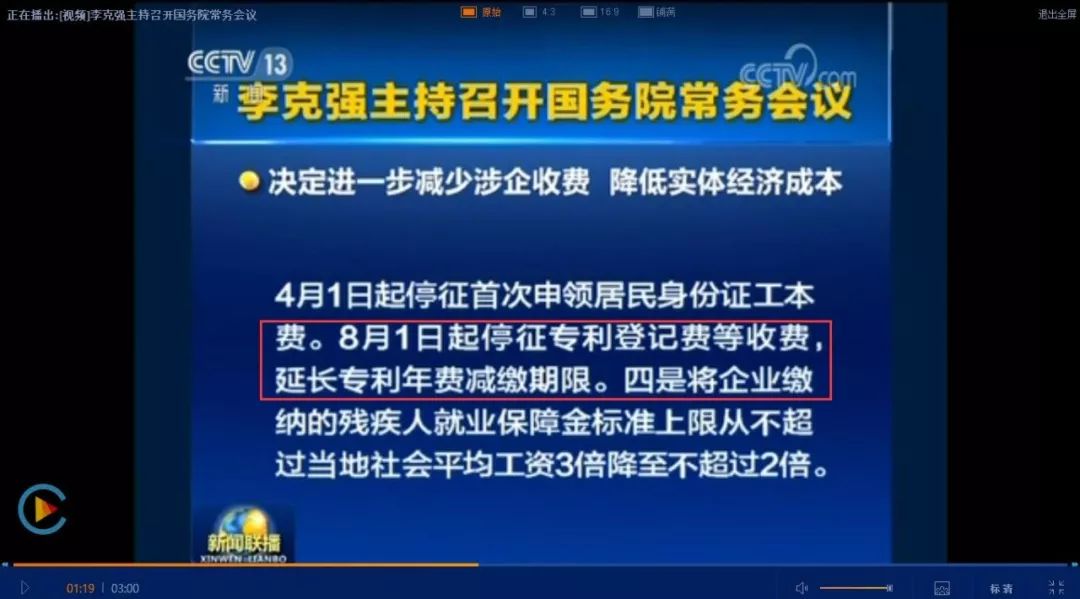 停征，延長(zhǎng)，費(fèi)減！8月1日起專利收費(fèi)新規(guī)實(shí)施！